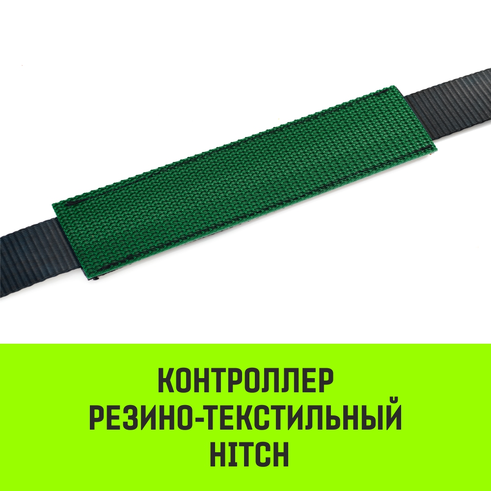 Контроллер резино-текстильный HITCH RTCP5015, 50мм*150мм